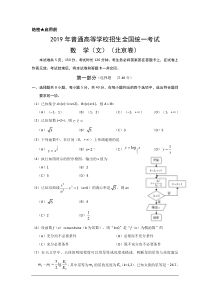 2019年北京高考文科数学真题及答案(Word版-精校版)