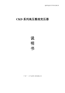 CKD系列高压整流变压器-广州广一大气治理工程有限公司