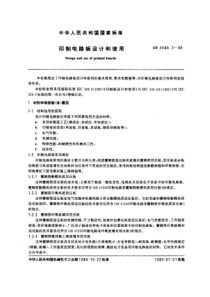 印制电路板设计和使用(PDF36)