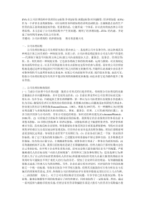 eva在公司治理结构中的效用