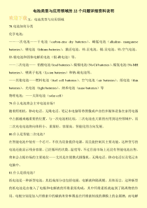 电池类型与应用领域的22个问题详细资料说明