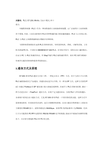 S7-200-PLC与PC通信的设计和实现