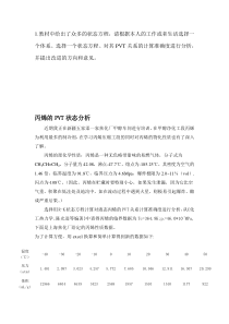 2014年中国石油大学北京化工热力学在线考试(主观题)答案