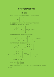 行列式典型例题