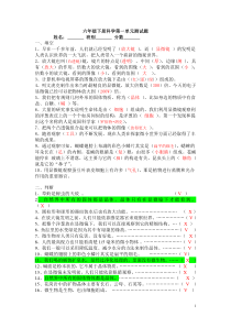 -六年级下册科学第一单元测试题答案