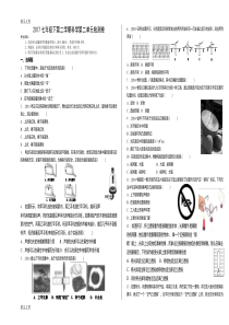 最新七年级下第二学期科学第二单元检测卷资料