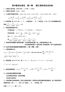 高中数学必修五第一章《解三角形》知识点