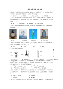 【免费下载】浙教版科学学中考化学复习