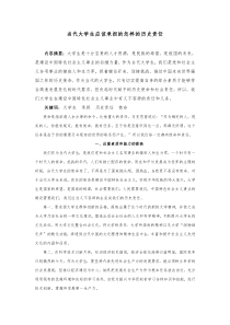 当代大学生应该承担的怎样的历史责任