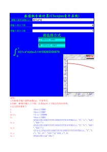 Excel公式数值积分样例