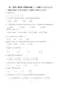 高二(理科)数学第二学期期末试题(选修2-2-2-3-4-4-4-5)