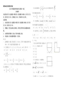 2013河南高考数学(文)试题Word版