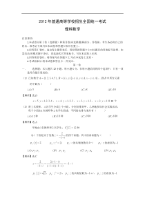 2012年河南高考理科数学题及答案(免费)