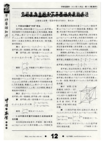 空间直角坐标系下平面法向量的求法