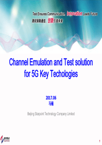 5G关键技术测试