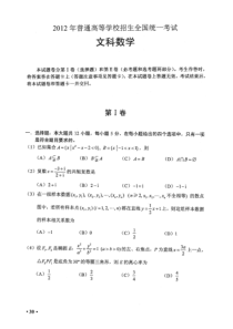 2012年河南省高考文科数学试题及参考答案