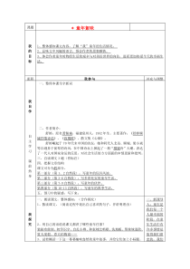 七年级语文上册《童年絮味》教案2-北师大版