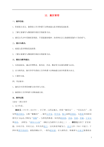 七年级语文上册12《童区寄传》教案(新版)北师大版