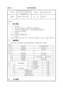 强化木地板安装技术交底