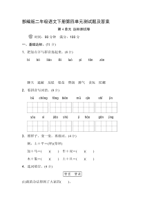 部编版二年级语文下册第四单元测试题及答案