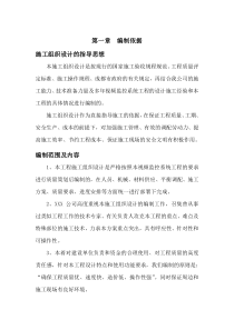 XXX安防监控实施方案