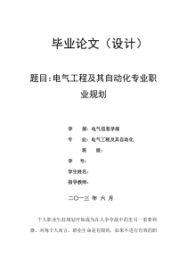 电气工程及其自动化专业职业规划