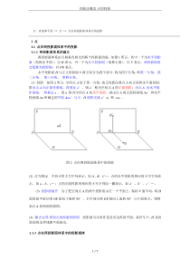 投影法概念.点的投影