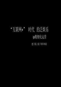 动漫ip精细化运作