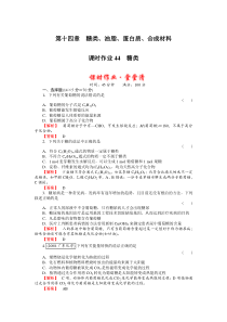 高中化学——糖类例题和解答