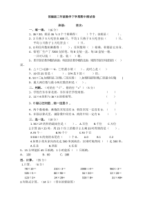 部编人教版二年级数学下册期中考试试卷含答案