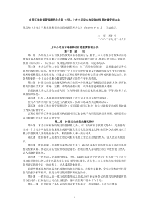 上市公司股东持股变动信息披露管理办法（证监会令第11号）