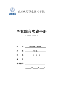 TCL工厂实习毕业论文