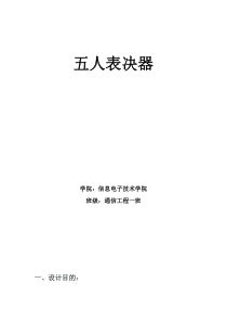 vhdl--EDA--五人表决器