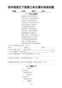 小学语文部编版四年级下册第三单元课外阅读专项测试卷