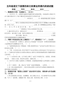 小学语文部编版五年级下册第四单元课内阅读与积累运用专项测试卷