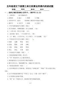 小学语文部编版五年级下册第三单元课内阅读与积累运用专项测试卷