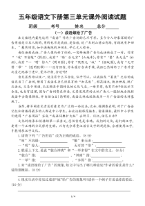 小学语文部编版五年级下册第三单元课外阅读专项测试卷