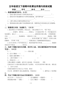 小学语文部编版五年级下册期中课内阅读与积累运用专项测试卷