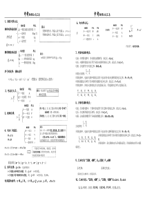 完整初中中考物理公式汇总