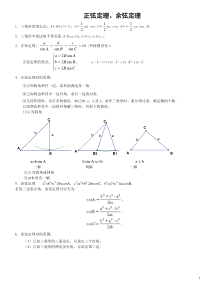 正弦定理、余弦定理知识点