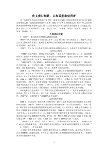 共和国勋章获得者素材积累