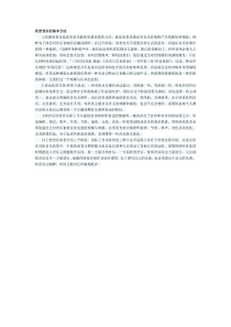 欣赏音乐的基本方法