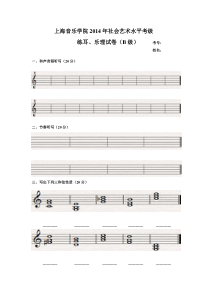 上海音乐学院2014年社会艺术水平考级