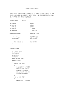 智能井盖防盗系统程序