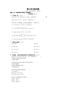 苏教版四年级数学下册第六单元测试题