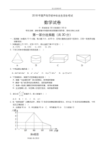 2018辽宁葫芦岛市中考数学试题(附含答案解析)