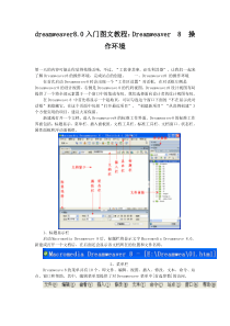 dreamweaver846;0入门图文教程