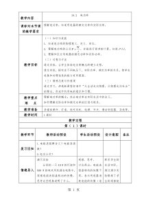 人教版九年级物理--18.2电功率(教案)