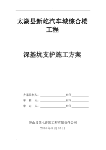 深基坑支护(放坡)施工方案