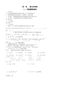 新北师大版七年级数学下册第一章整式的乘除导学案